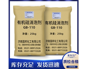 有机硅消泡剂GB-122