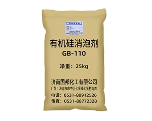 有机硅消泡剂GB-122