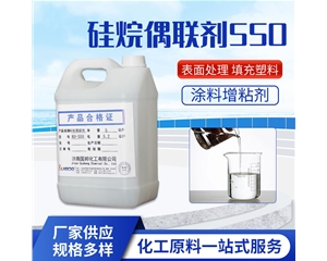 硅烷偶联剂KH-550